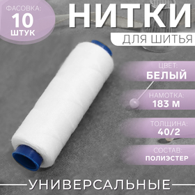 Нитки 40/2, 183 м, цвет белый