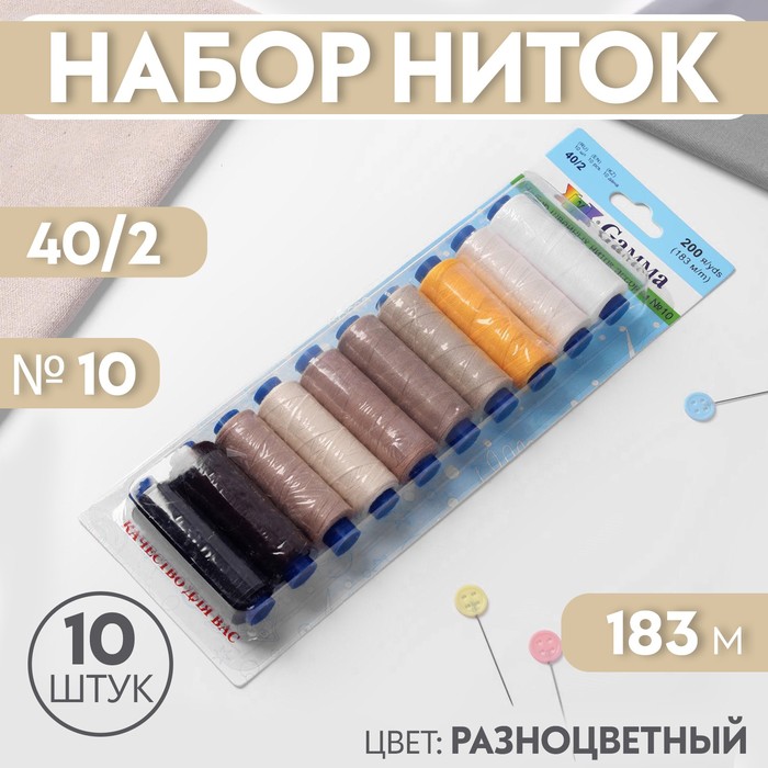 Набор ниток 40/2, №10, 183 м, 10 шт, цвет разноцветный - Фото 1