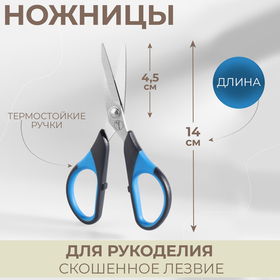Ножницы для рукоделия, скошенное лезвие, 5,5", 14 см, цвет чёрный/голубой