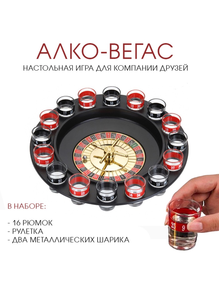 Настольная игра для взрослых «Алко-Вегас», алкогольная рулетка, 29×29 см, 16 рюмок, стопка 5×3.5 см - Фото 1