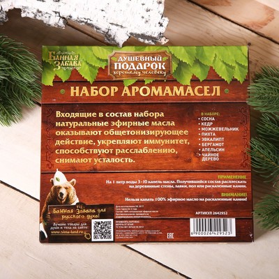 Набор эфирных масел, 8 шт. по 10 мл «Лучшему банщику»