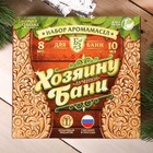 Набор эфирных масел, 8 шт. по 10 мл «Хозяину бани» - Фото 2