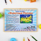 Рамка-вкладка «Животные России» - Фото 5