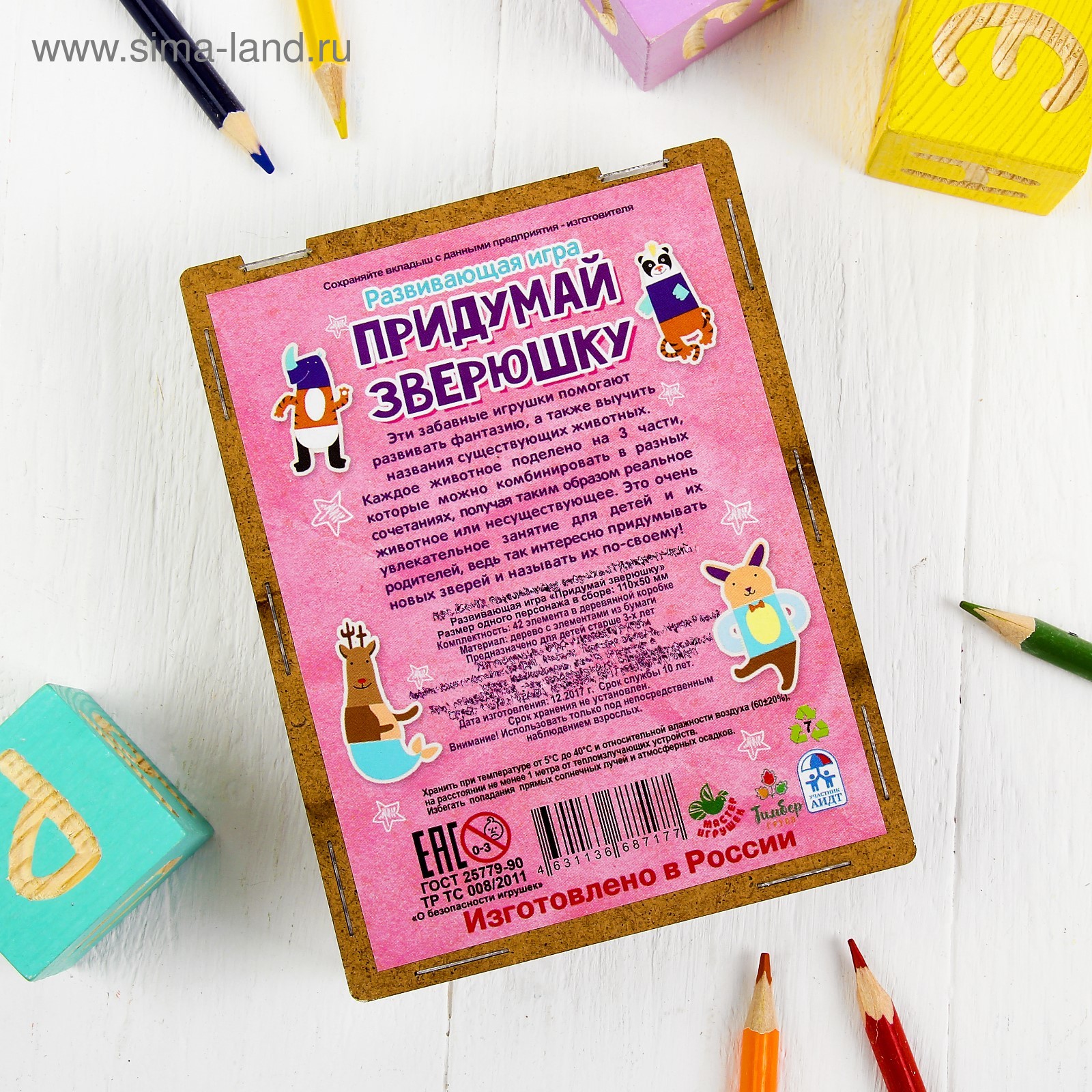 Развивающая игра «Придумай зверюшку», в коробке (2354361) - Купить по цене  от 308.00 руб. | Интернет магазин SIMA-LAND.RU