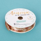 Лента атласная декоративная «Волшебного Нового года», 1,5 см × 5 м - Фото 1