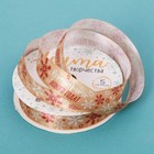 Лента атласная декоративная «Волшебного Нового года», 1,5 см × 5 м - Фото 2