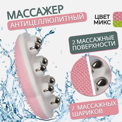 Массажёр, двусторонний, универсальный, 7 магнитов, 12 × 7 × 4 см, цвет МИКС