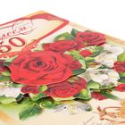 Открытка-гигант "С Юбилеем! 50" розы, золотой узор, А4 - Фото 2