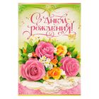 Открытка "С Днём Рождения!" глиттер, накладной элемент, цветы, зеленый фон, А4 - Фото 1