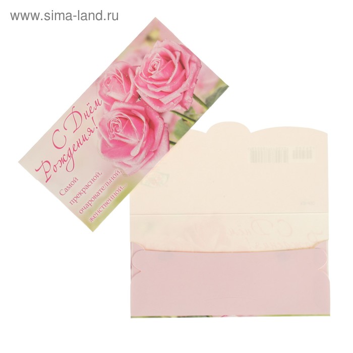 Конверт для денег "С Днем Рождения!" розовые розы - Фото 1