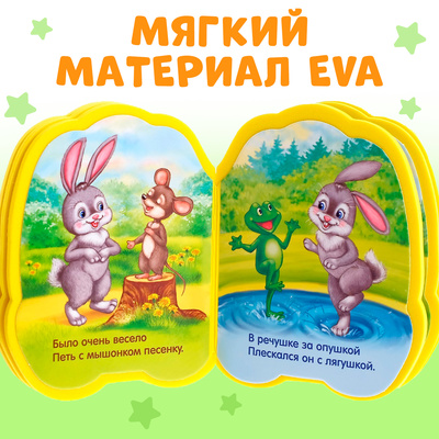 Мягкая книга EVA «Зайчонок», 12 стр.