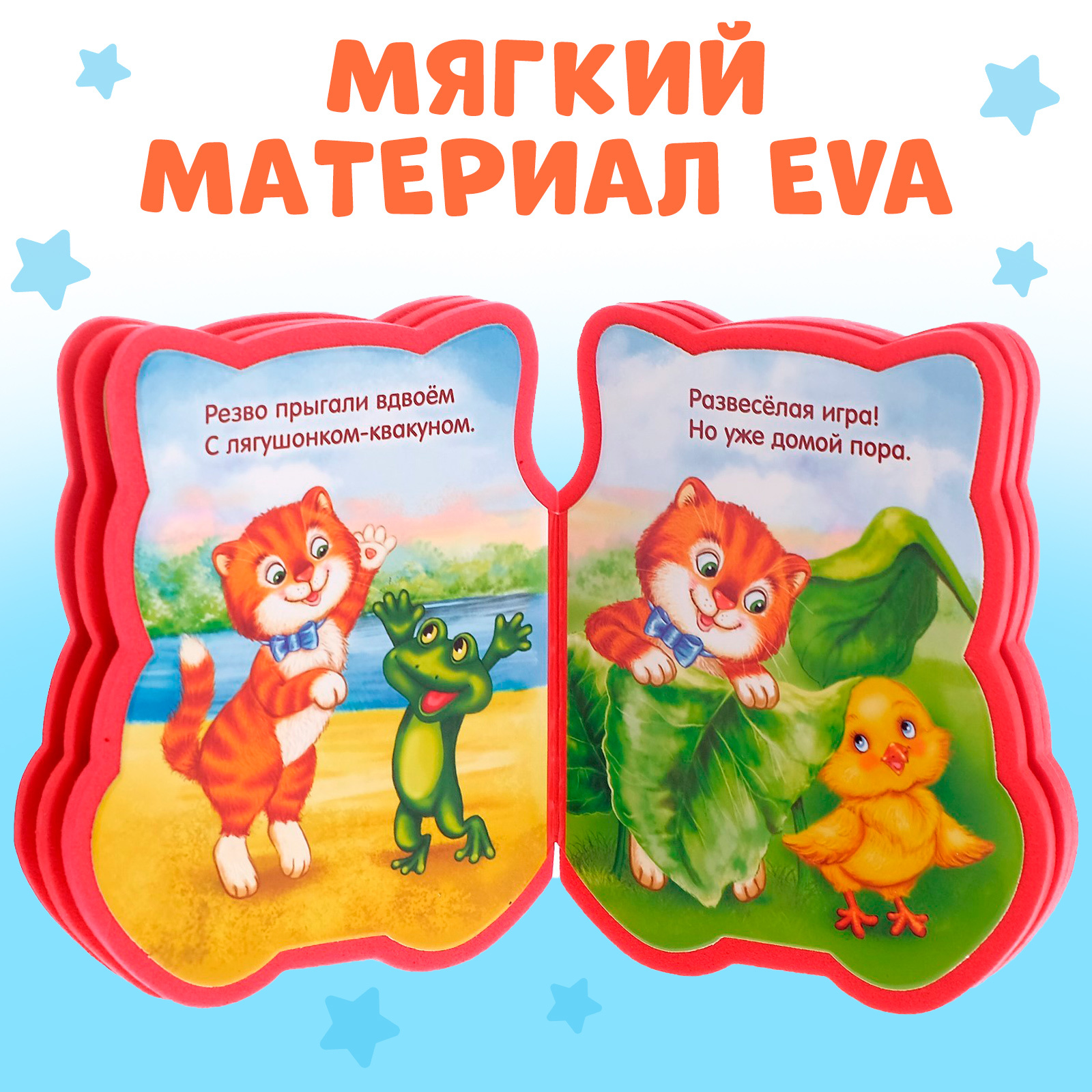 Мягкая книга EVA «Котёнок», 12 стр. (2303615) - Купить по цене от 139.00  руб. | Интернет магазин SIMA-LAND.RU