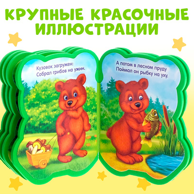 Мягкая книга EVA «Медвежонок и друзья», 12 стр.