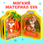 Мягкая книга EVA «Кто где живёт», 12 стр. - Фото 4