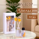 Набор подарочный с диффузором «Ваза с цветком» апельсин, «Богатство Аромата» - Фото 1