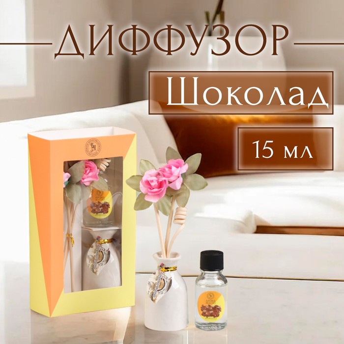 Набор подарочный с диффузором «Ваза с цветком» шоколад, «Богатство Аромата» - Фото 1