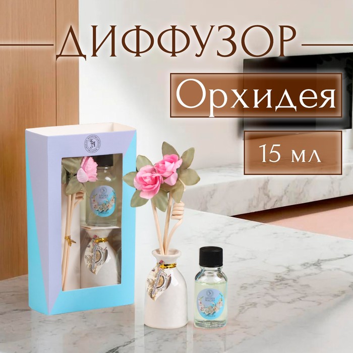 Набор подарочный с диффузором «Ваза с цветком» орхидея, «Богатство Аромата» - Фото 1