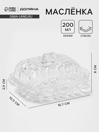 Маслёнка Доляна «Венеция», 17.5×10.5×6.5 см, стекло, прозрачная - Фото 2