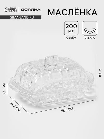Маслёнка Доляна «Венеция», 17.5×10.5×6.5 см, стекло, прозрачная