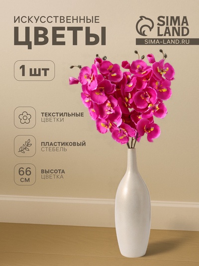 Цветы искусственные «Орхидея молди», 9×66 см, сиреневые