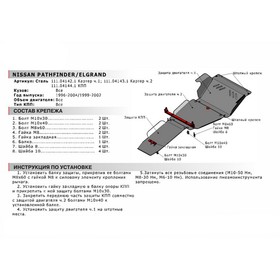 

Защита КПП Автоброня для Nissan Elgrand E50 1997-2002/Pathfinder R50 1995-2004, сталь 1.8 мм, с крепежом, 111.04144.1