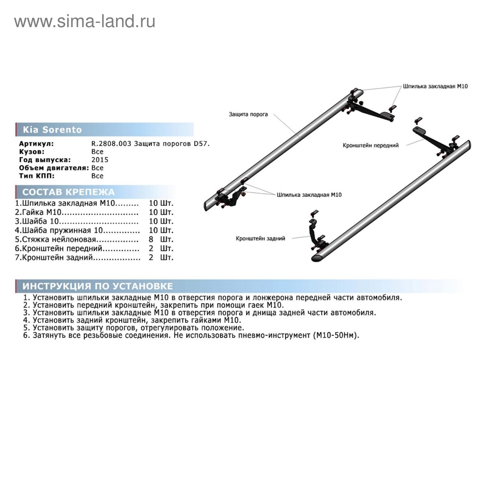 Защита порогов d57 Rival для Kia Sorento III Prime 2015-2017, нерж. сталь,  2 шт., R.2808.003 (R.2808.0032607953) - Купить по цене от 13 988.00 руб. |  Интернет магазин SIMA-LAND.RU