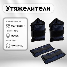 Утяжелители ONLYTOP, 2 шт. × 0,3 кг, цвета МИКС 2712335