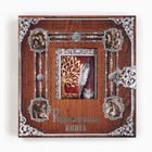 Родословная книга с рамкой под фото «Родословная книга», под дерево, 50 листов, 21.5×23.7 см - Фото 2
