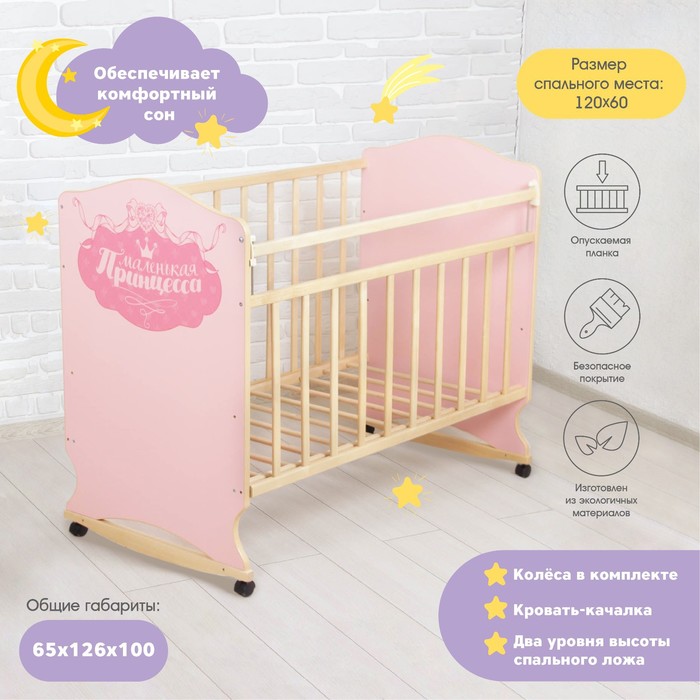 Детская кроватка «Принцесса» на колёсах или качалке, цвет розовый - Фото 1