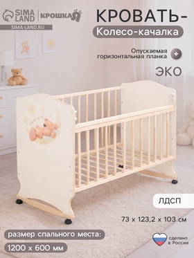 Детская кровать «Мишка на луне» на колёсах или качалке, бежевая  (артикул 2427720)  большой выбор товаров оптом и в розницу по низким ценам с доставкой