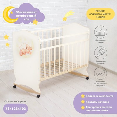 Детская кровать «Мишка на луне» на колёсах или качалке, бежевая