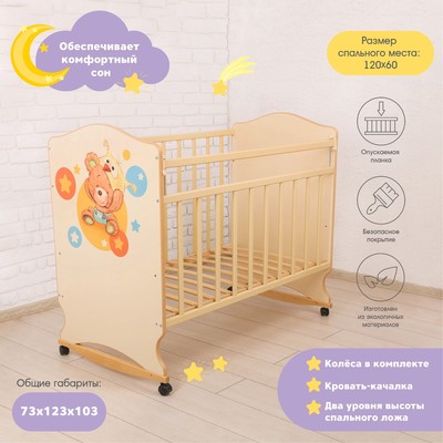 Детская кровать «Мишутка» на колёсах или качалке, бежевая