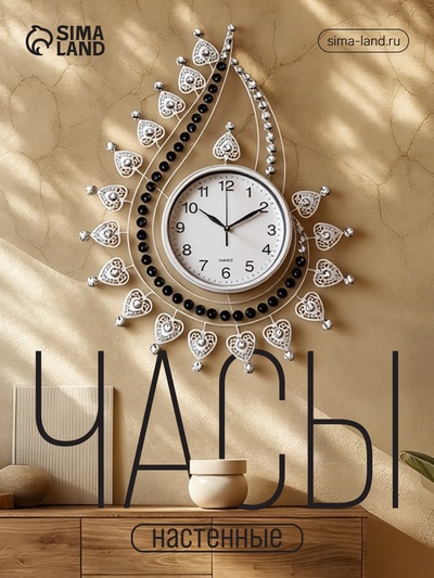 Часы настенные интерьерные «Капля с завитками», серия: Ажур, бесшумные, плавный ход, 69×50 см, d=21 см