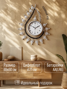 Часы настенные, серия: Ажур, "Капля с завитками", плавный ход, d-21 см, 69 х 50 см