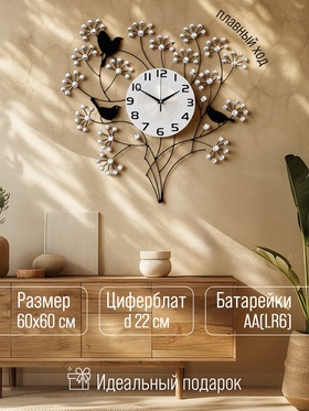 Часы настенные интерьерные большие «Букет», плавный ход, циферблат d-22 см, 60×60 см