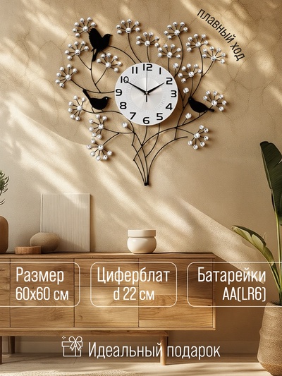 Часы настенные интерьерные большие «Букет», плавный ход, циферблат d-22 см, 60×60 см