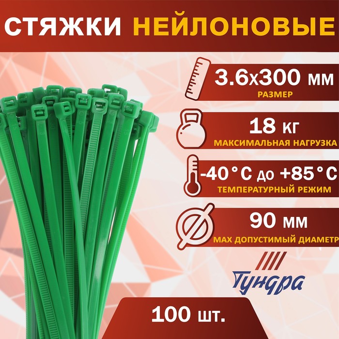 Хомут нейлоновый ТУНДРА krep,  для стяжки, 3.6х300 мм, цвет зеленый, в упаковке 100 шт. - Фото 1