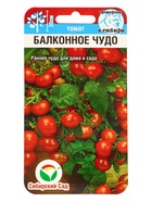 Семена Томат «Балконное чудо», ультраскороспелый, детерминантный, низкорослый, 20 шт., «Сибирский сад» - Фото 1