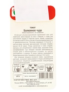 Семена Томат «Балконное чудо», ультраскороспелый, детерминантный, низкорослый, 20 шт., «Сибирский сад» - Фото 3