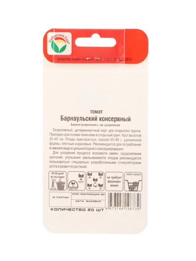 Семена Томат «Барнаульский консервный», скороспелый, 20 шт., «Сибирский сад»