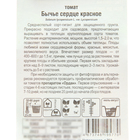 Семена Томат «Бычье сердце», красное, среднеспелый, 20 шт., «Сибирский сад» - Фото 3