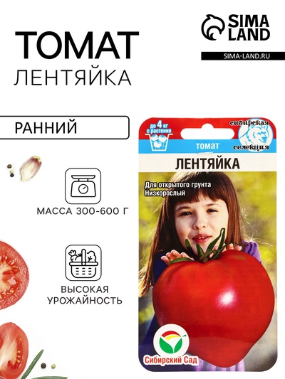 Семена Томат «Лентяйка», раннеспелый, детерминантный, низкорослый, 20 шт. «Сибирский сад»