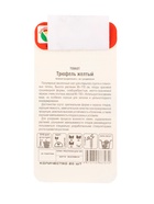 Семена Томат «Трюфель», жёлтый, среднеспелый, 20 шт., «Сибирский сад» - Фото 3