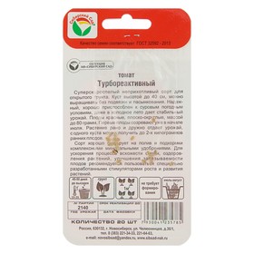 Семена Томат "Турбореактивный", суперскороспелый, 20 шт (комплект 2 шт)