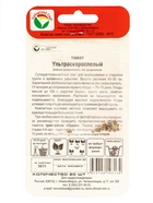 Семена Томат «Ультраскороспелый», раннеспелый, детерминантный, низкорослый 20 шт. - Фото 5