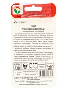 Семена Томат «Ультраскороспелый», раннеспелый, детерминантный, низкорослый 20 шт. - Фото 6
