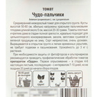 Семена Томат «Чудо пальчики», среднеранний, детерминантный, 20 шт., «Сибирский сад» - Фото 3