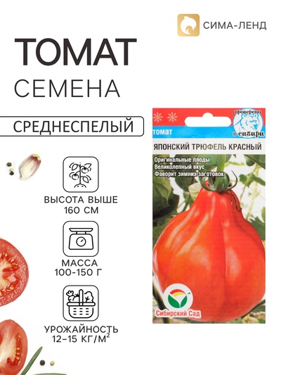 Семена Томат «Японский трюфель», красный, среднеспелый, 20 шт., «Сибирский сад»