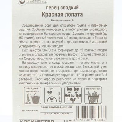 Семена Перец сладкий "Красная лопата", 15 шт