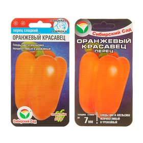 Семена Перец сладкий "Оранжевый красавец", 15 шт 2746521